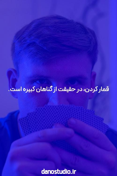 چیزی که همه درباره پوکر آنلاین دوست ندارند و چرا