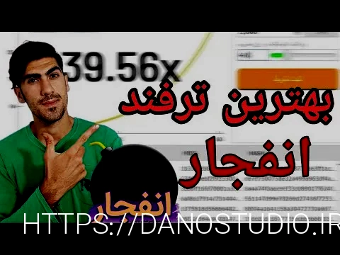 بازی انفجار